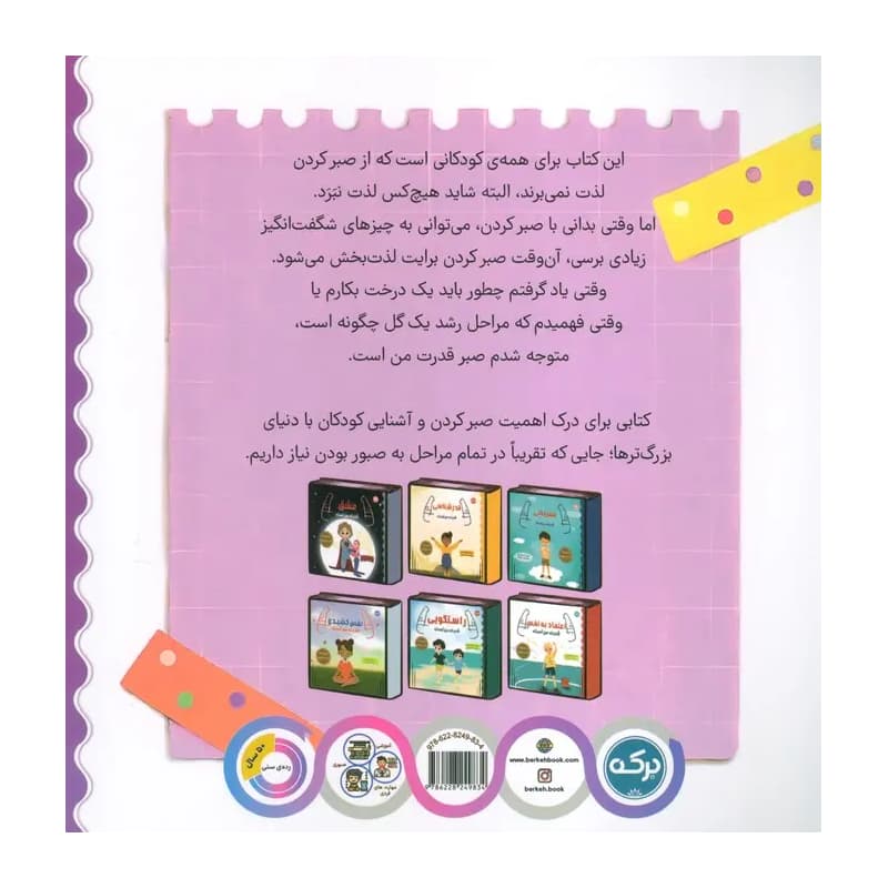 کتاب صبر قدرت من است — تصویر ۲