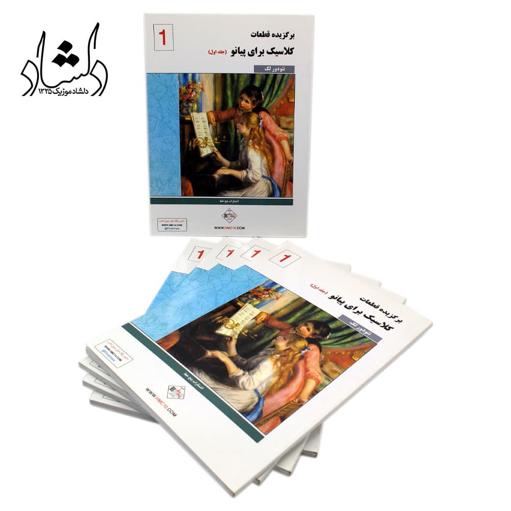 کتاب برگزیده قطعات کلاسیک فاوریز برای پیانو جلد اول – تئودور لک — تصویر ۳
