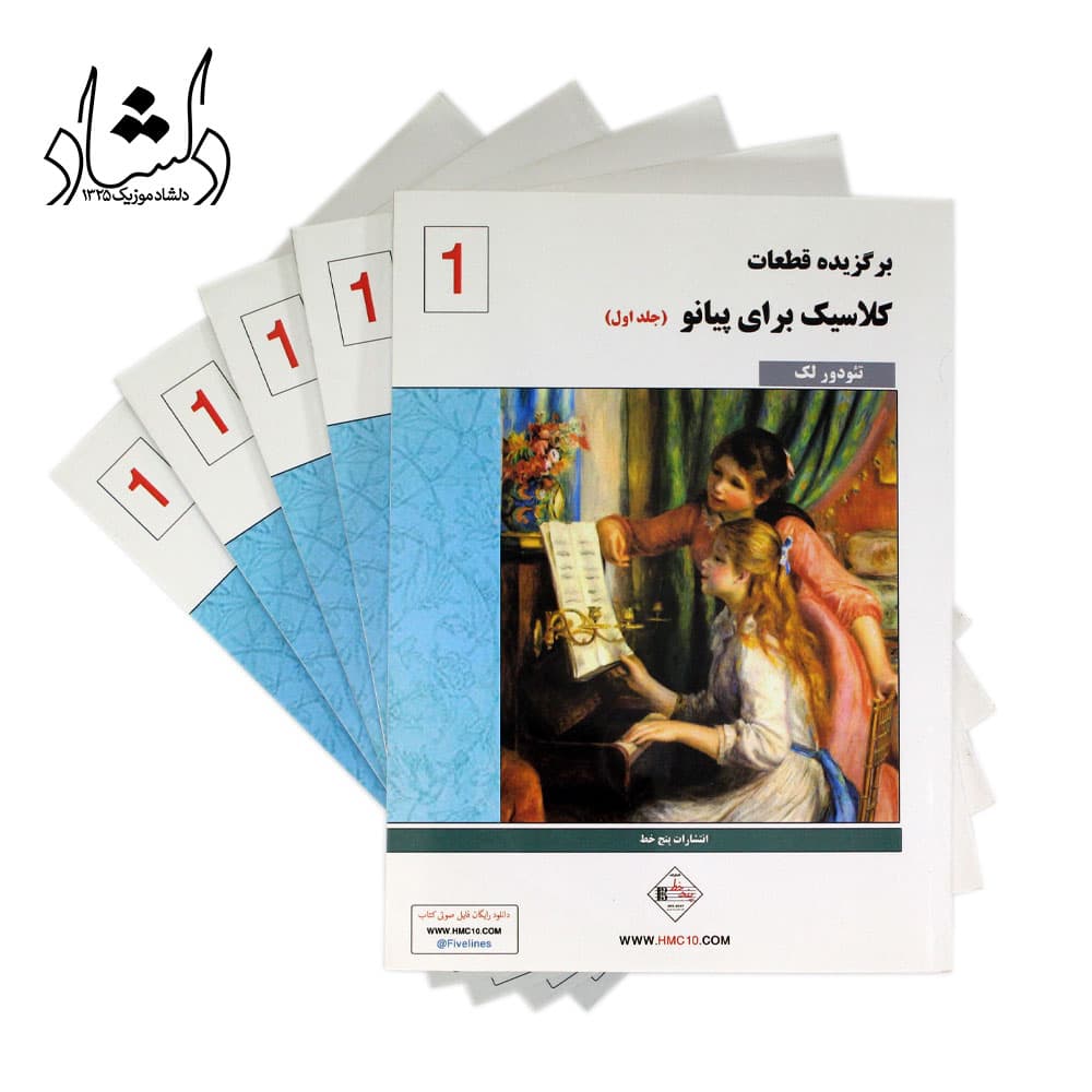 کتاب برگزیده قطعات کلاسیک فاوریز برای پیانو جلد اول – تئودور لک — تصویر ۴