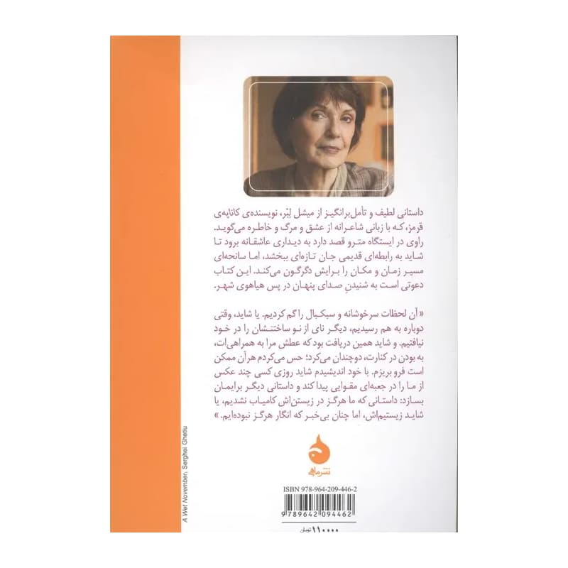 کتاب بشنو از باران — تصویر ۲