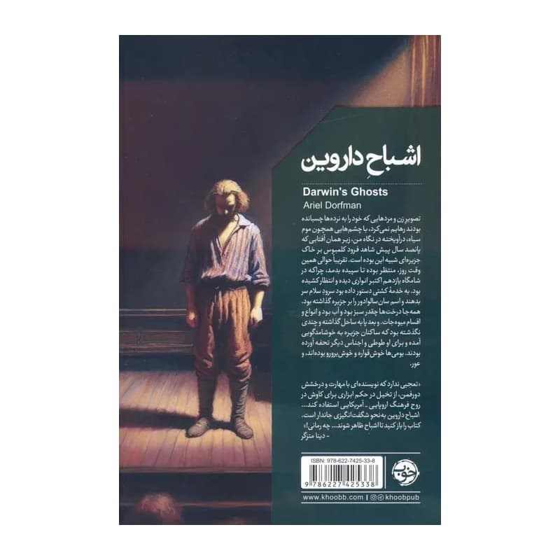 کتاب اشباح داروین — تصویر ۲