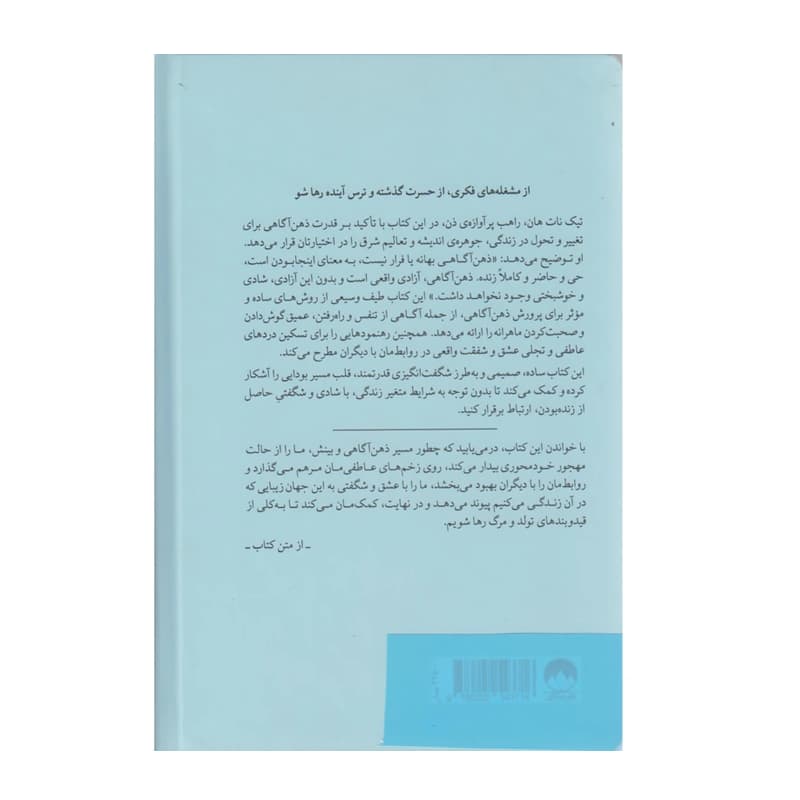 کتاب تو اینجا هستی کشف جادوی لحظه‌ی حال — تصویر ۲