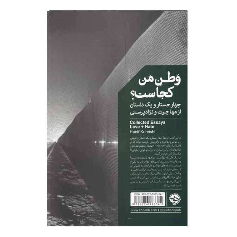 کتاب وطن من کجاست — تصویر ۲