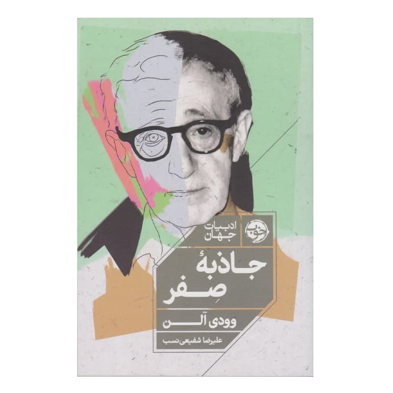 کتاب جاذبه‌ی صفر