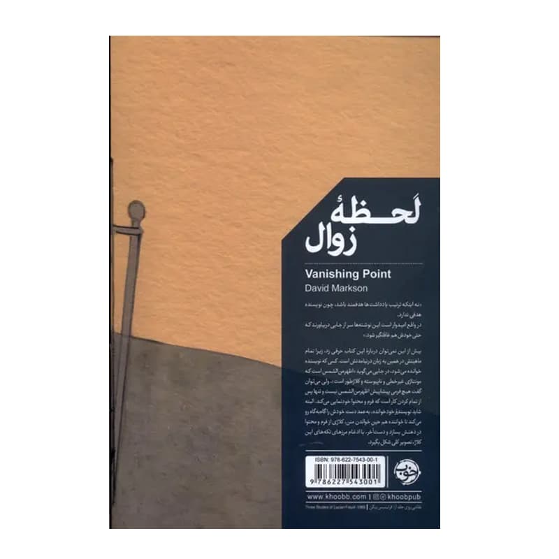 کتاب لحظه‌ی زوال — تصویر ۲