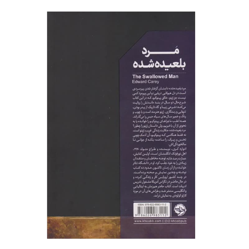 کتاب مرد بلعیدهشده — تصویر ۲