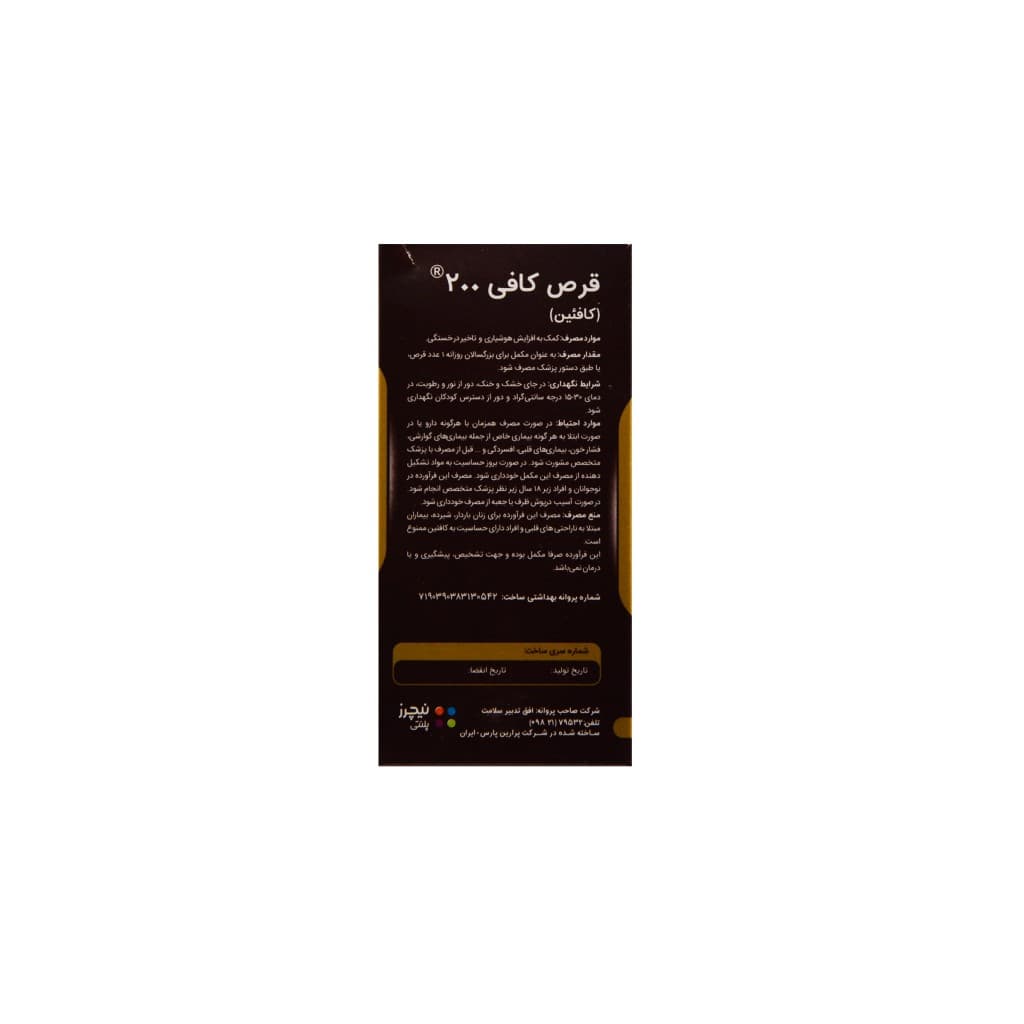 قرص کافئین 200 نیچرز پلنتی — تصویر ۲
