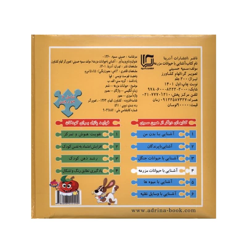 کتاب آشنایی با حیوانات مزرعه — تصویر ۲