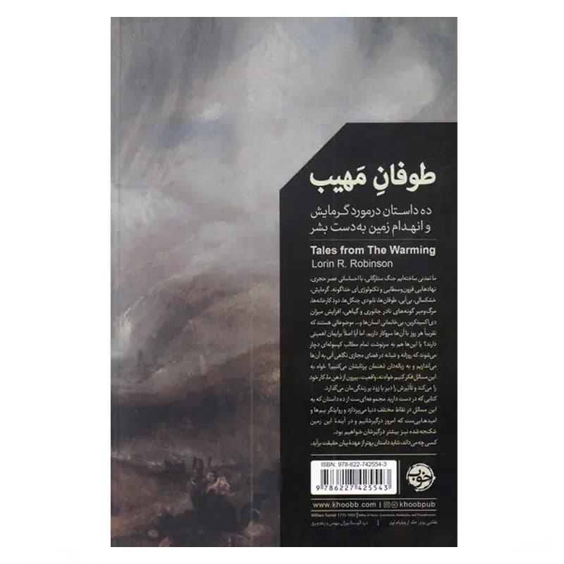 کتاب طوفان مهیب — تصویر ۲