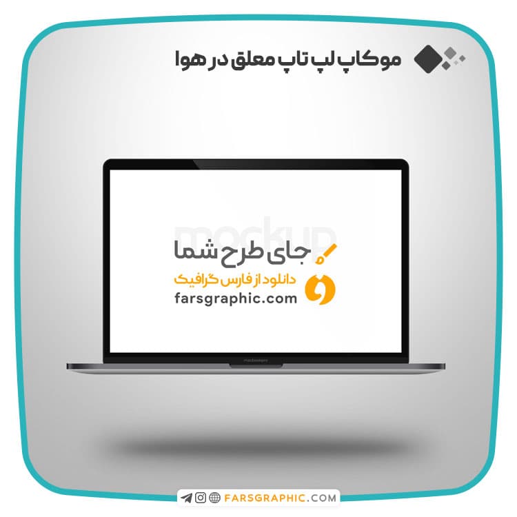 موکاپ لپ تاپ معلق در هوا