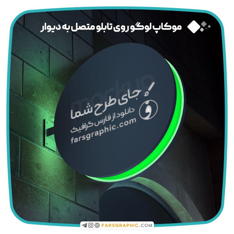 موکاپ لوگو روی تابلو متصل به دیوار