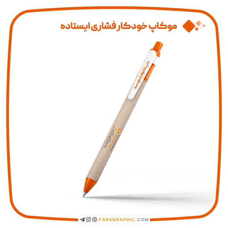 موکاپ خودکار فشاری ایستاده با قابلیت تغییر رنگ