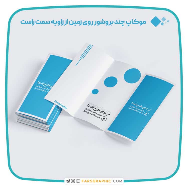 موکاپ چند بروشور روی زمین از زاویه سمت راست