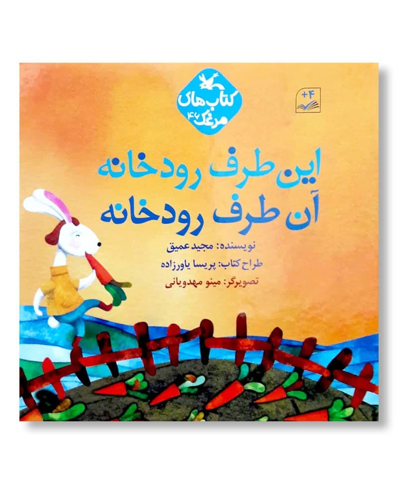 این طرف رودخانه آن طرف رودخانه