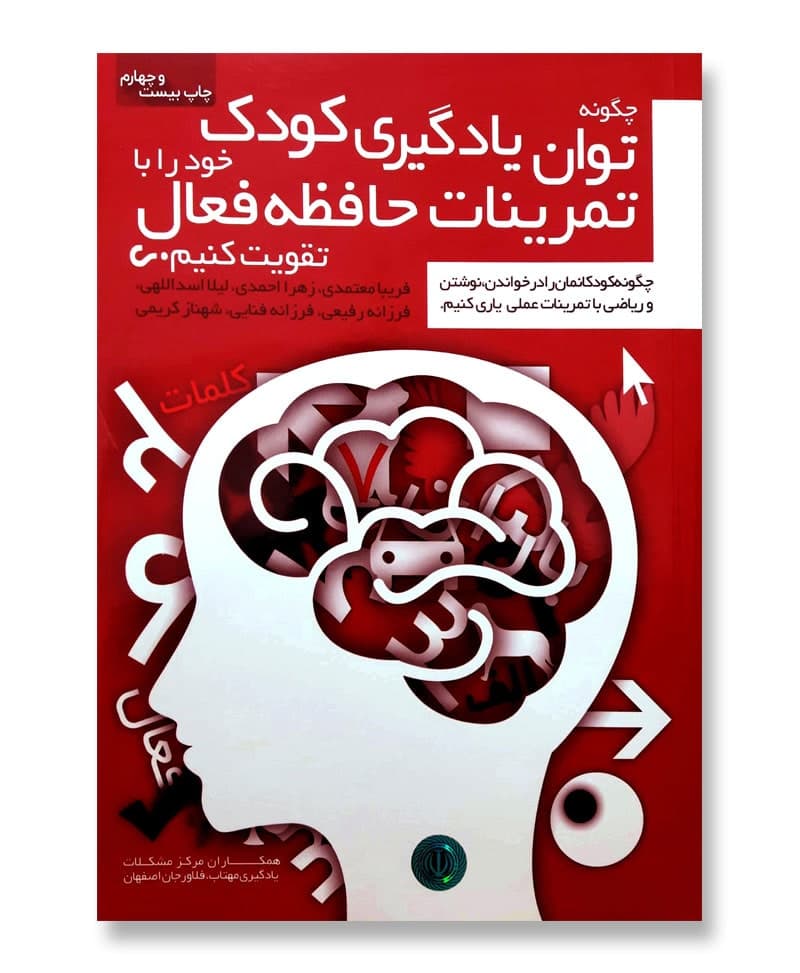 چگونه توان یادگیری کودک خود را با تمرینات حافظه فعال تقویت کنیم