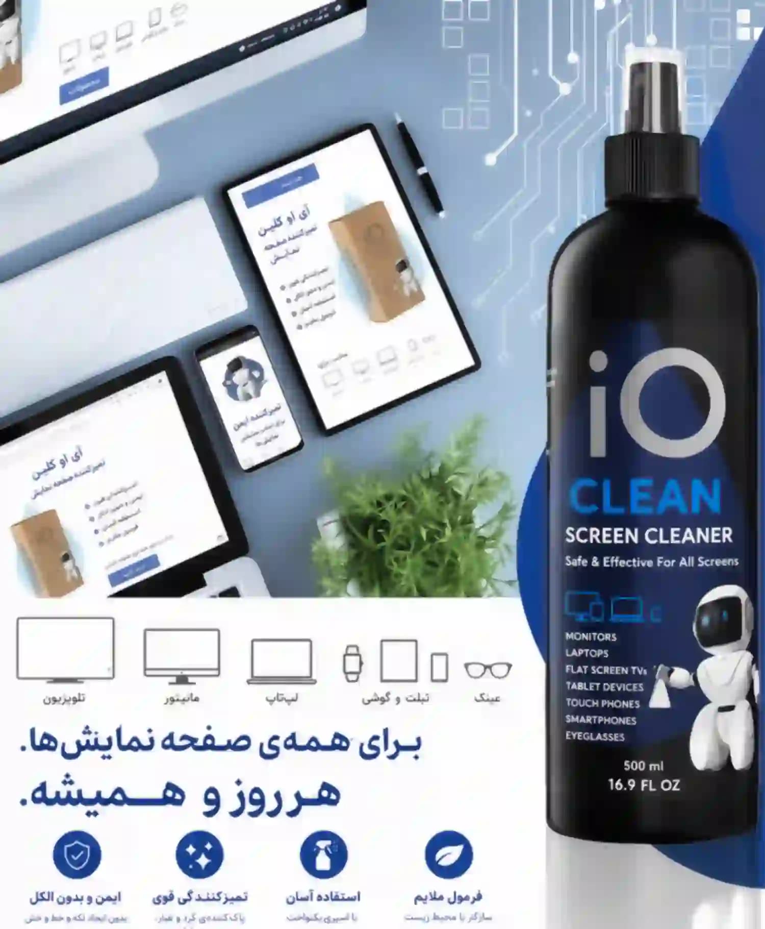کیت تمیز کننده ال سی دی IO Clean — تصویر ۴