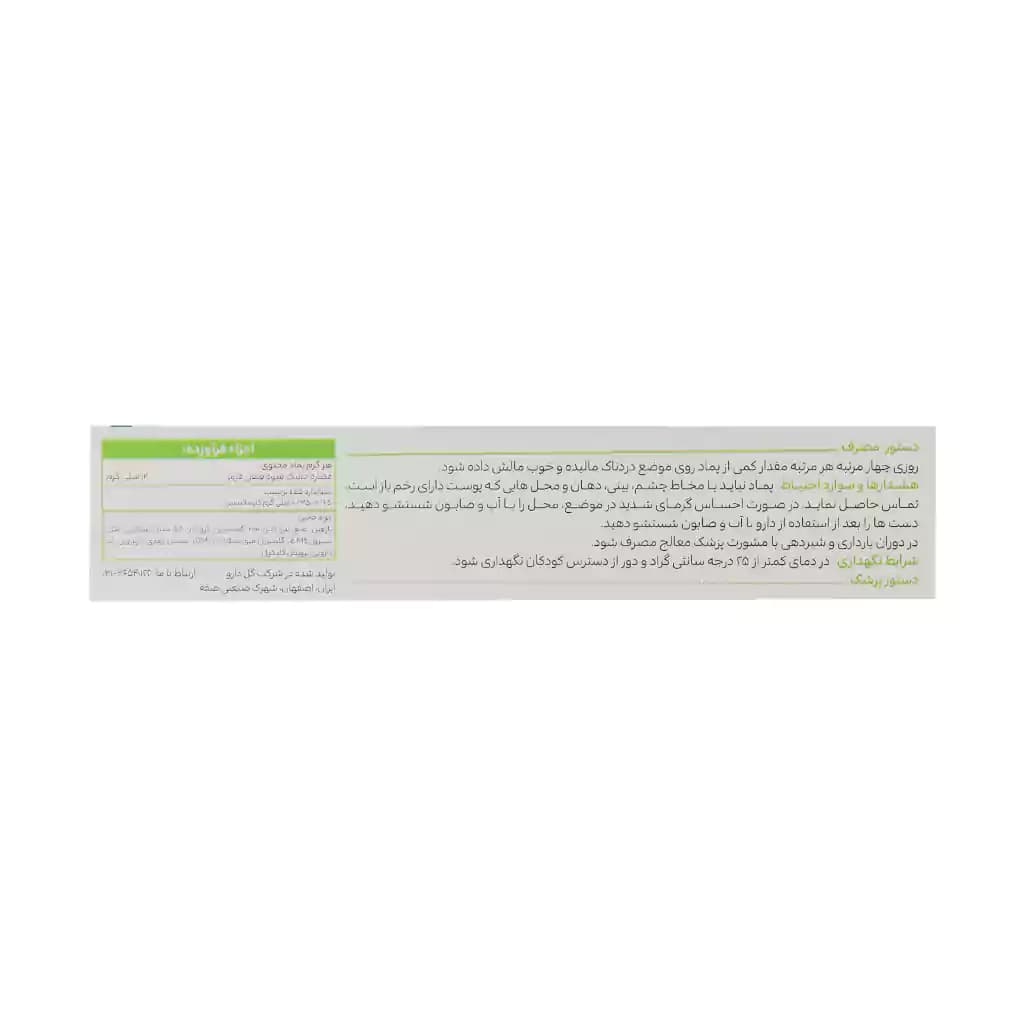 پماد کاپسیمنت گل دارو 30 گرم — تصویر ۳