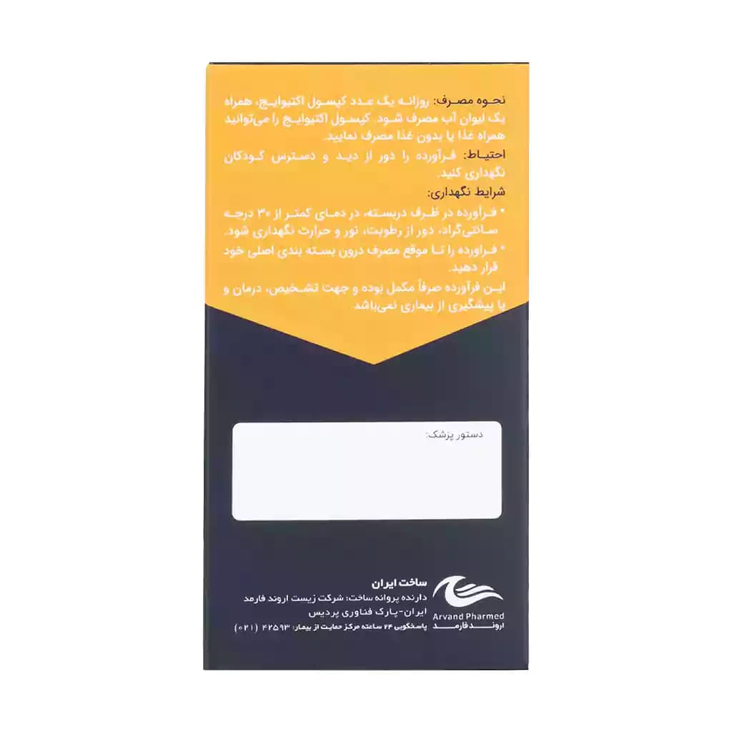کپسول اکتیوایج اروند فارمد کمک به حفظ جوانی — تصویر ۳