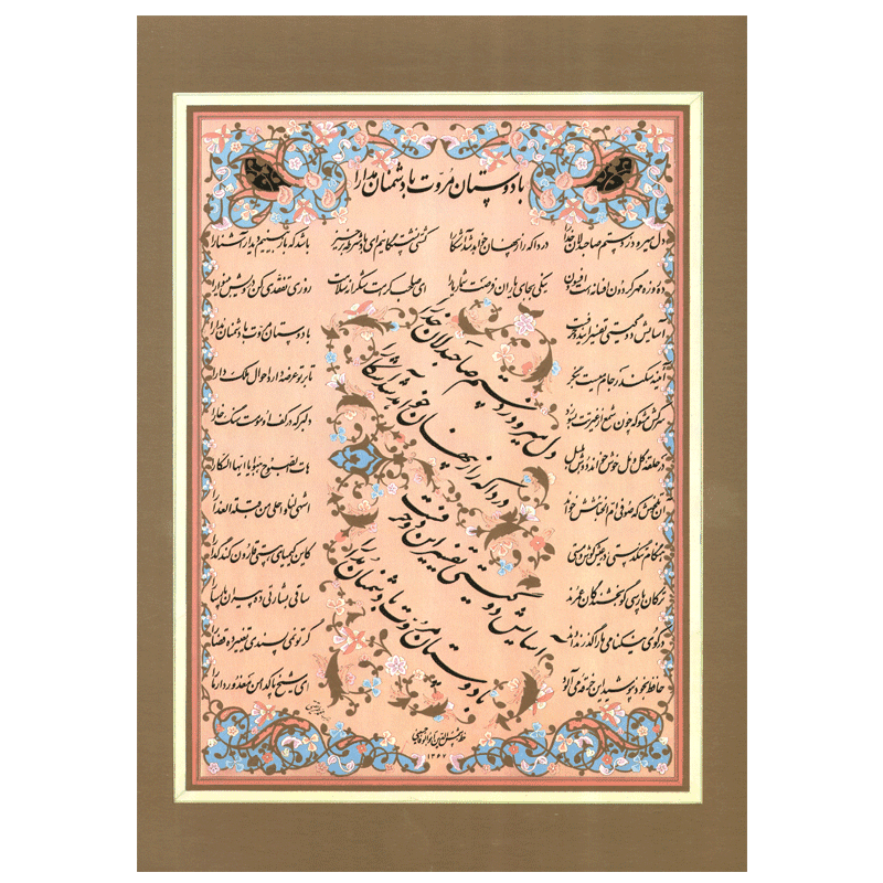 رقم مهر گزیده غزلیات حافظ شیرازی بخط خوشنویسان معاصر — تصویر ۶