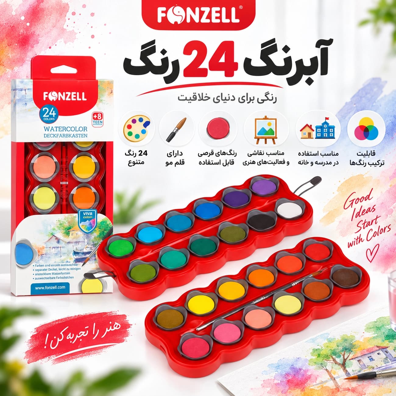 آبرنگ 24 رنگ فونزل Fonzell مدل 463041 — تصویر ۳
