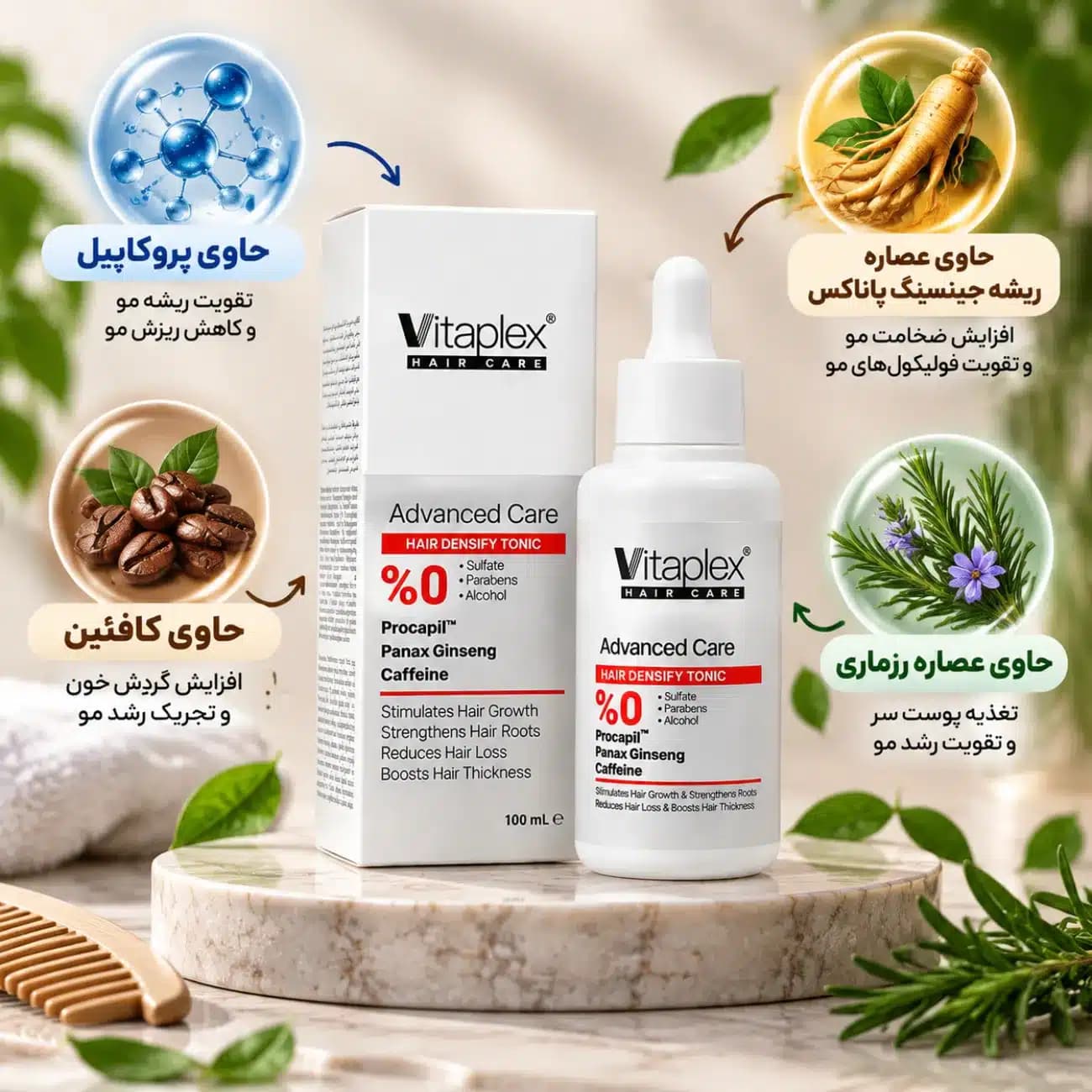 تونیک تقویت کننده و ضد ریزش مو ویتاپلکس مدل Advanced Care حجم 100ml — تصویر ۸