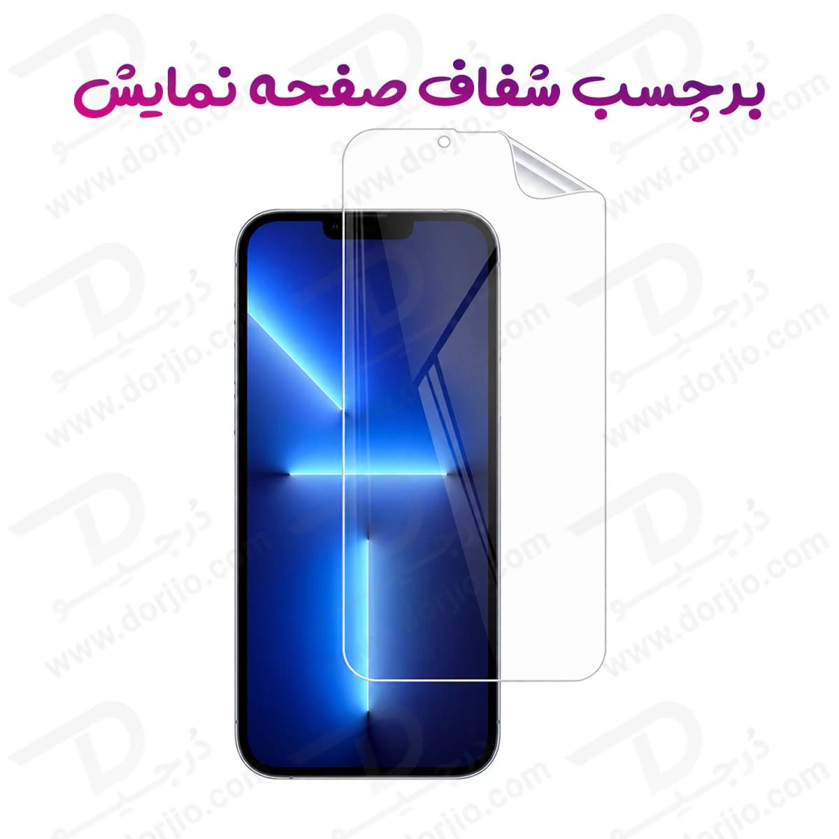 نانو برچسب شفاف صفحه نمایش iPhone 13 Mini