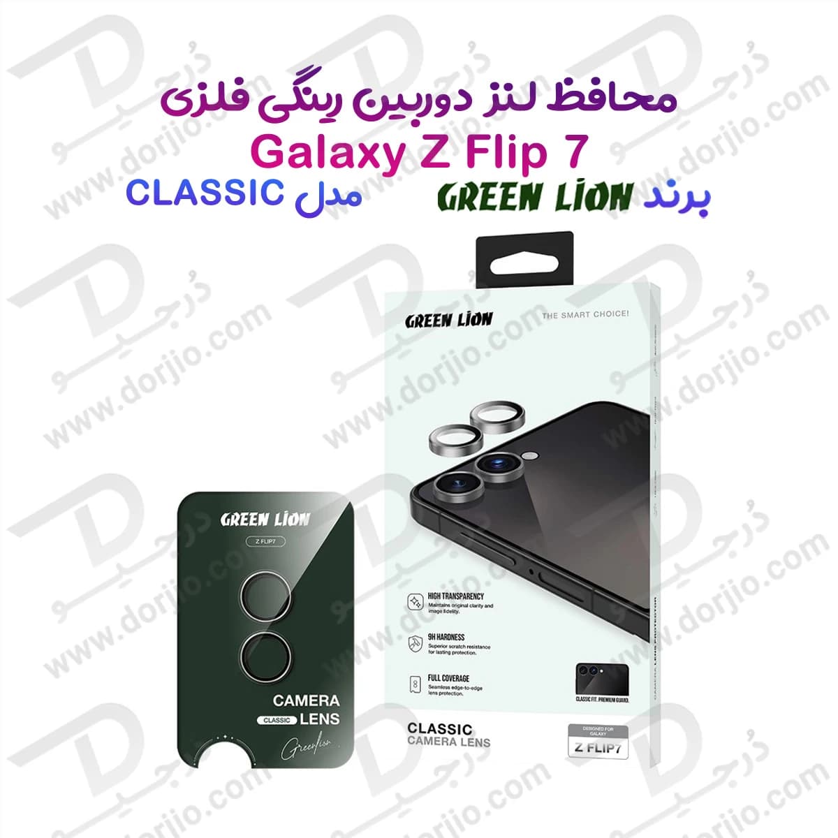 محافظ لنز رینگی Samsung Galaxy Z Flip 7 مدل Classic مارک Green Lion