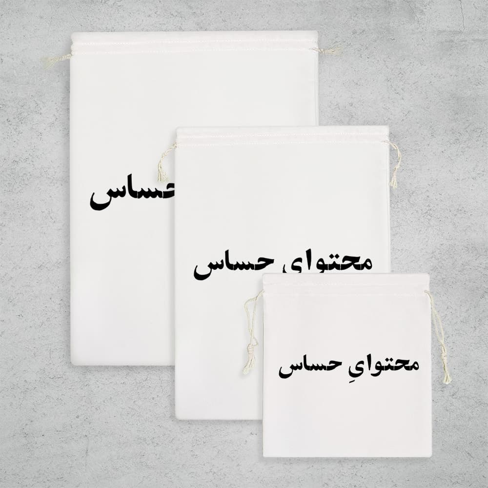 کیسه نظم دهنده محتوای حساس — تصویر ۳
