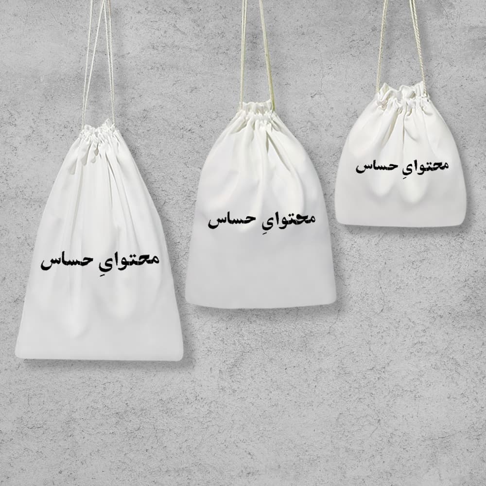 کیسه نظم دهنده محتوای حساس — تصویر ۲