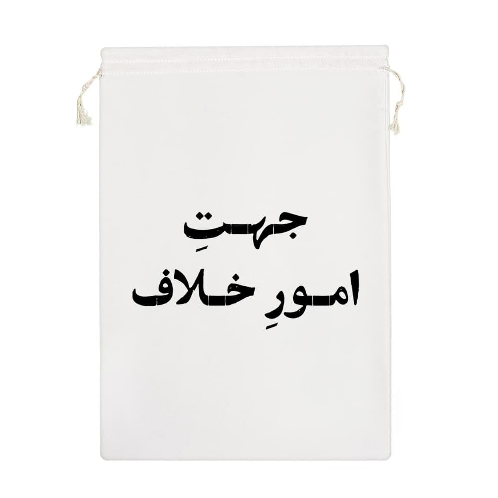 کیسه نظم دهنده جهت امور خلاف — تصویر ۷