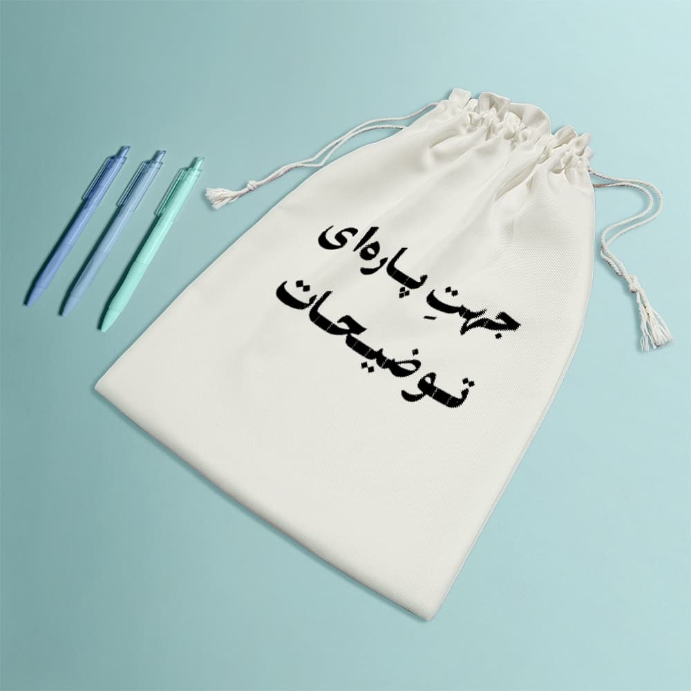 کیسه نظم دهنده جهت پاره ای توضیحات — تصویر ۸