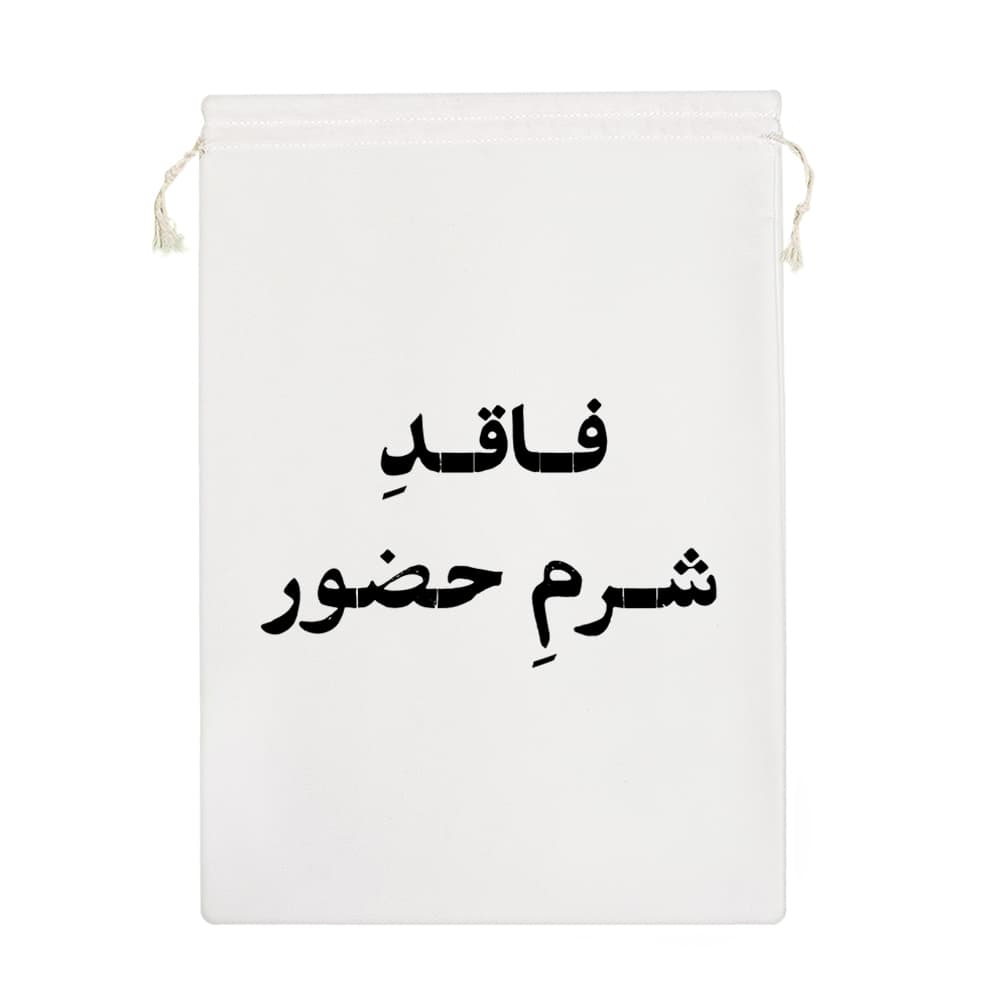 کیسه نظم دهنده فاقد شرم حضور — تصویر ۷