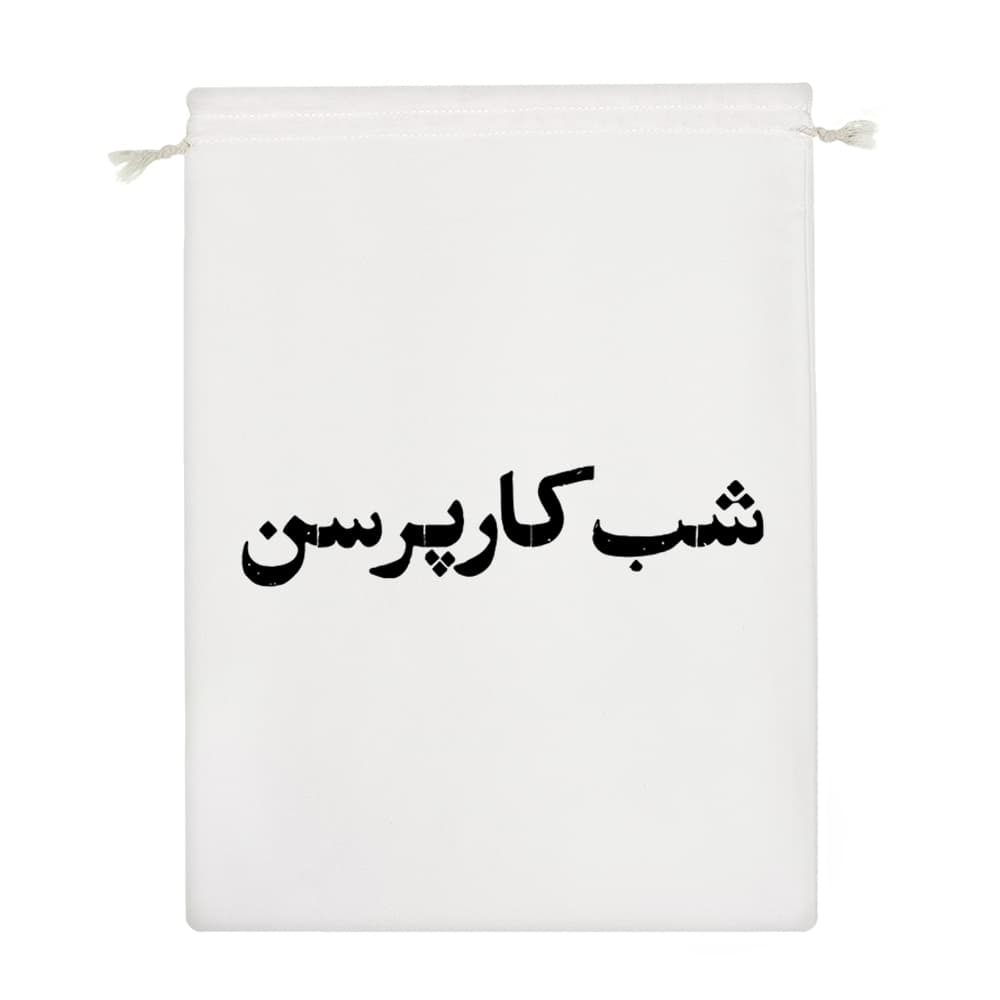 کیسه نظم دهنده شب کار پرسن — تصویر ۴