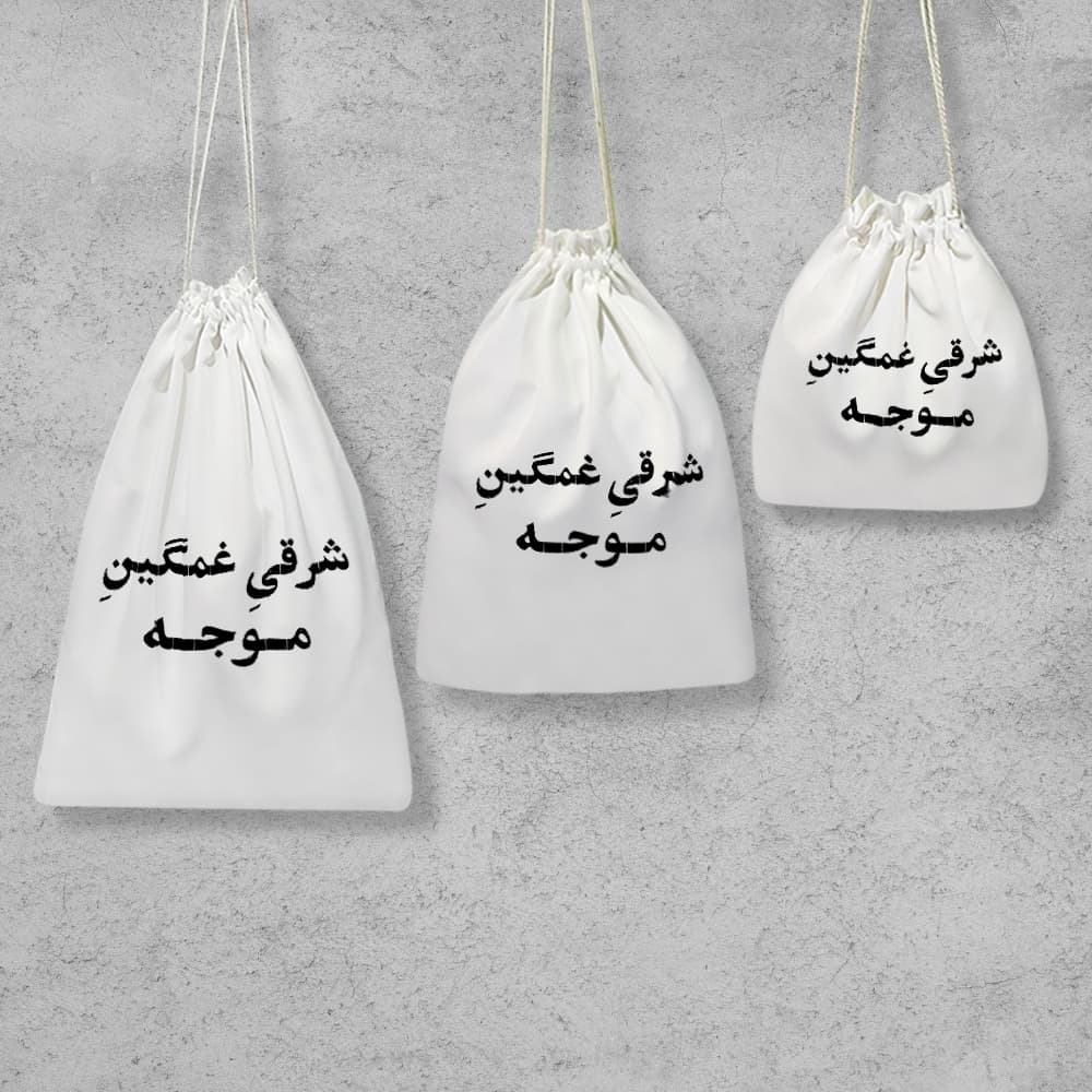 کیسه نظم دهنده شرقی غمگین موجه — تصویر ۲