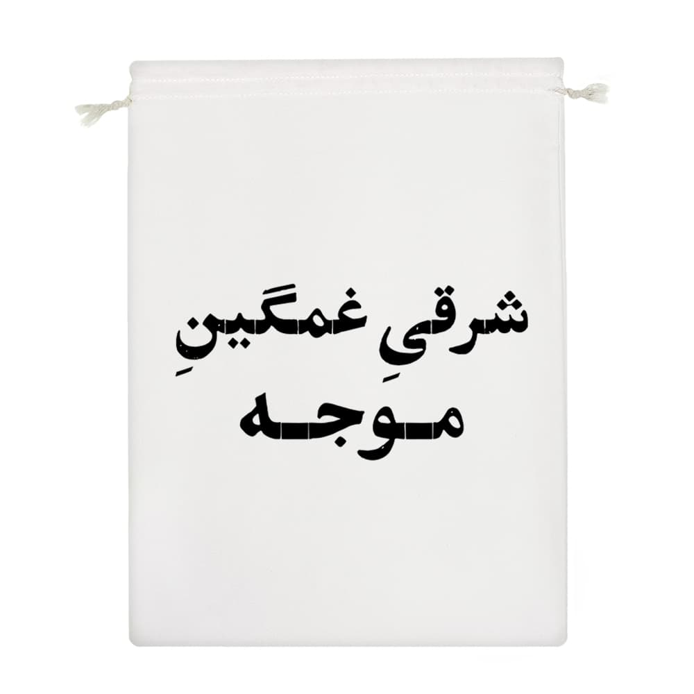 کیسه نظم دهنده شرقی غمگین موجه — تصویر ۴