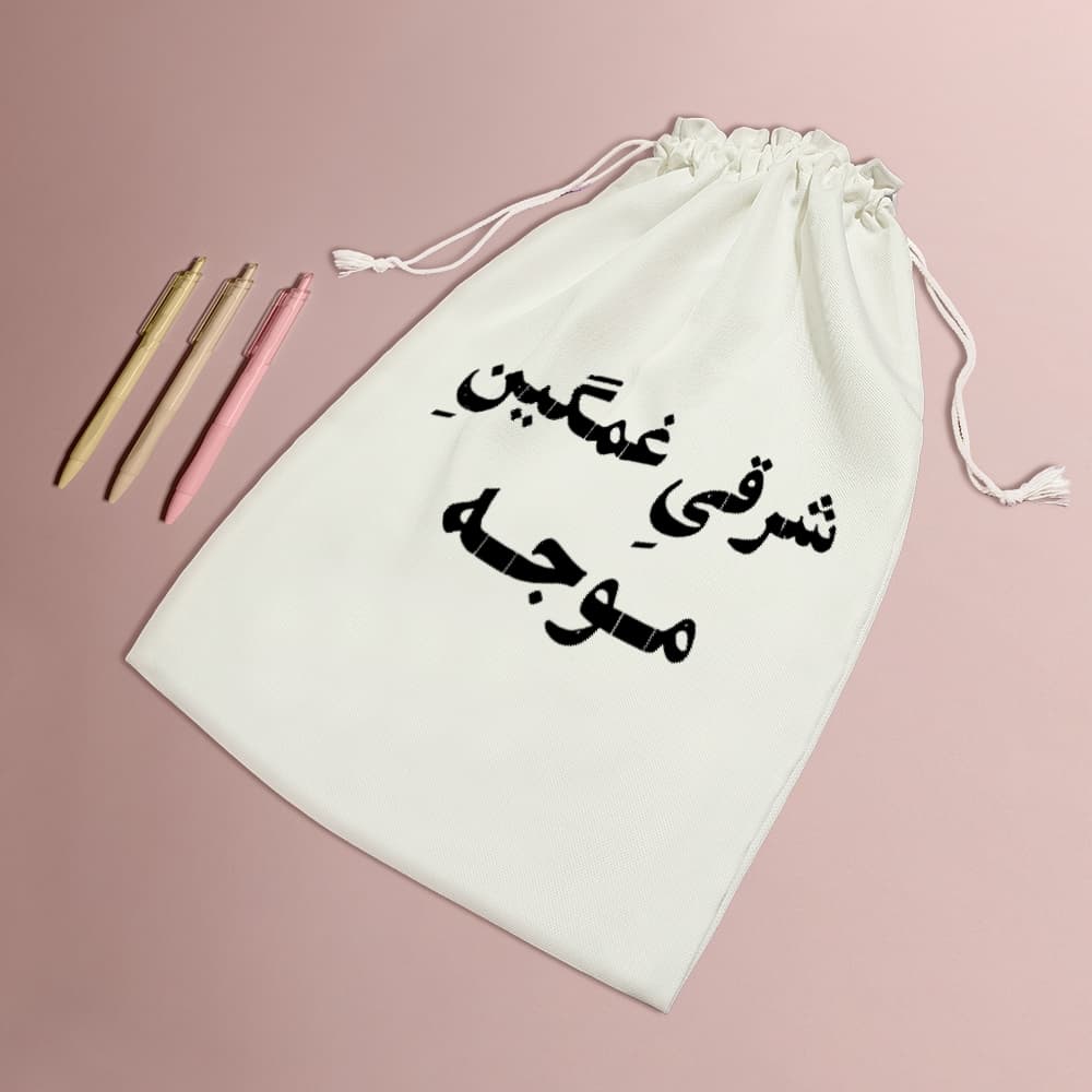 کیسه نظم دهنده شرقی غمگین موجه — تصویر ۵
