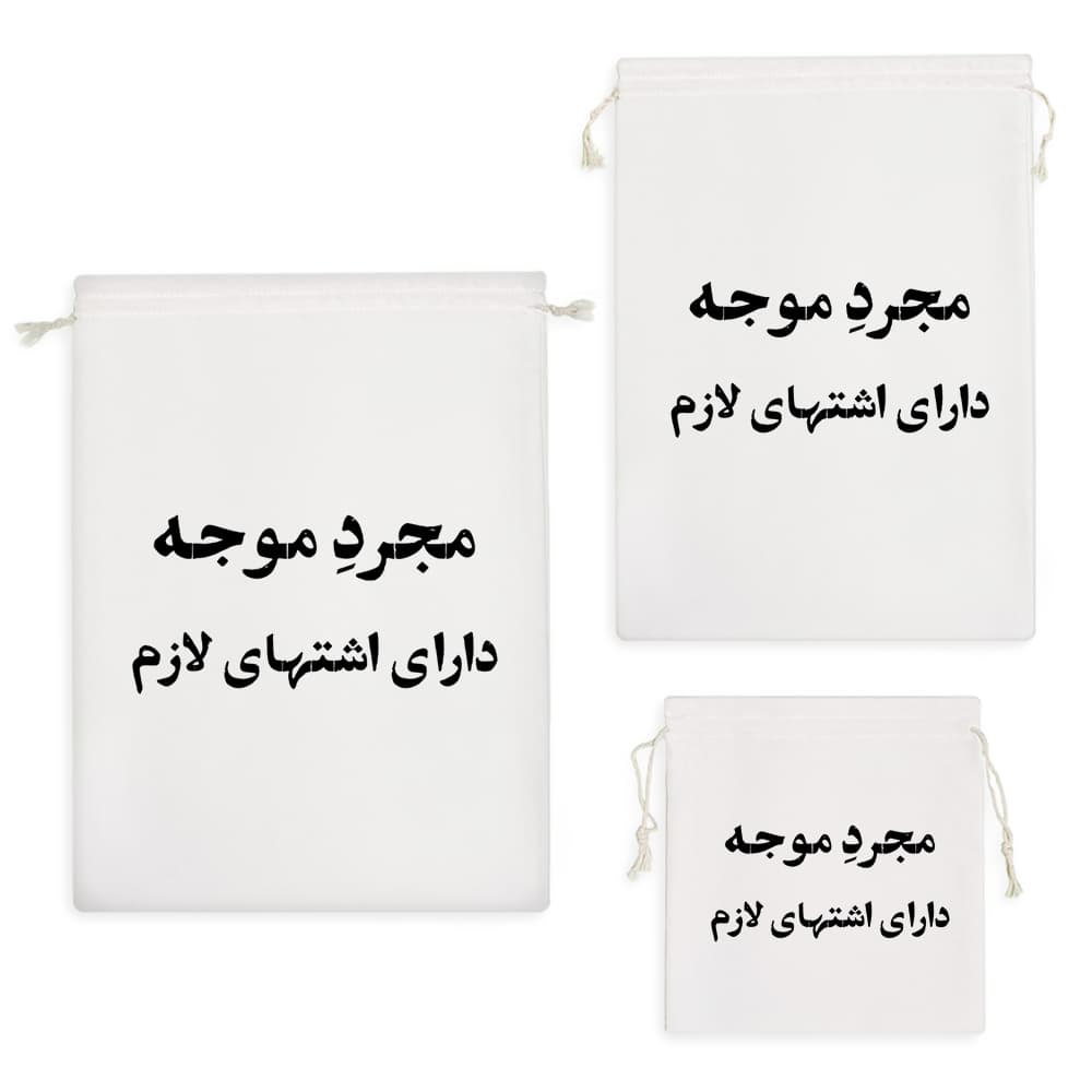 کیسه نظم دهنده مجرد موجه دارای اشتهای لازم