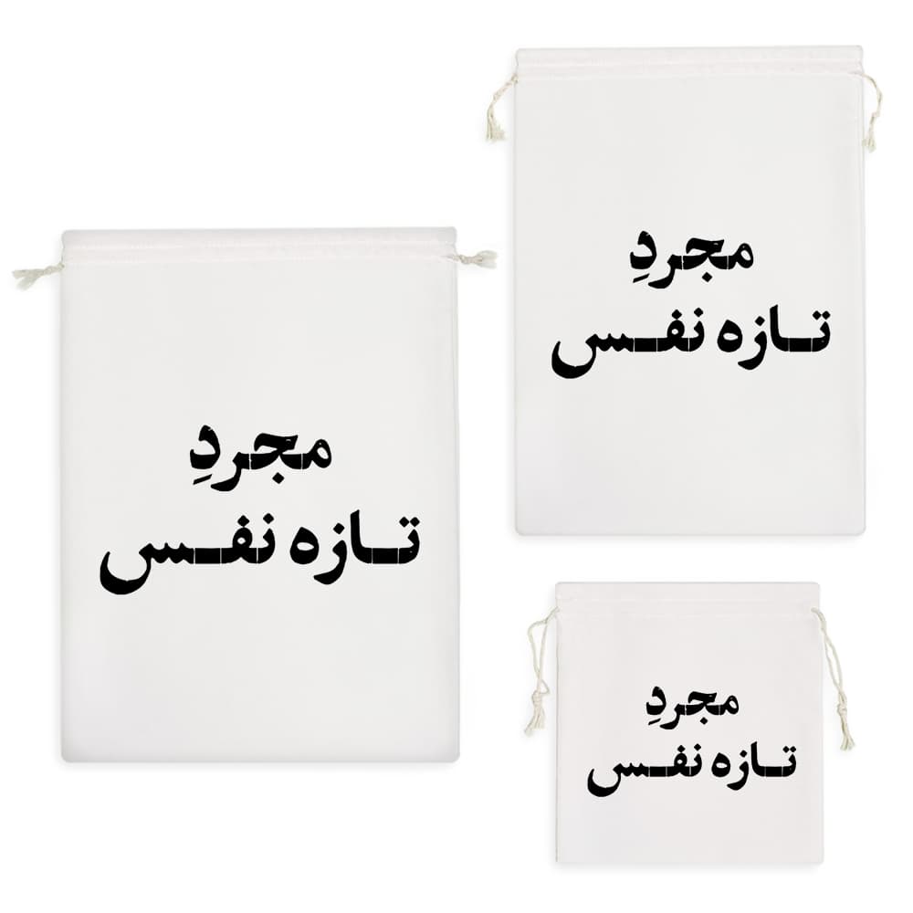 کیسه نظم دهنده مجرد تازه نفس
