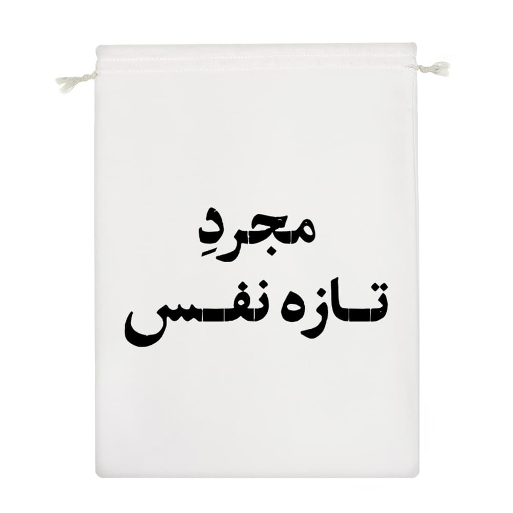 کیسه نظم دهنده مجرد تازه نفس — تصویر ۴
