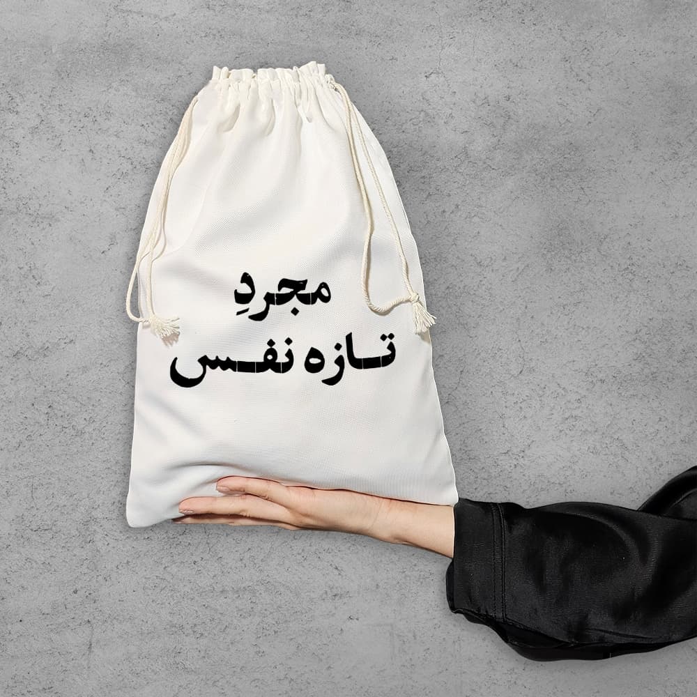 کیسه نظم دهنده مجرد تازه نفس — تصویر ۶