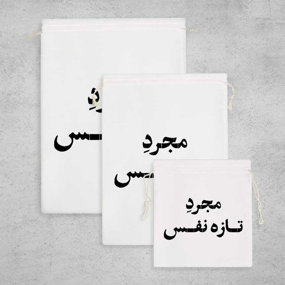 کیسه نظم دهنده مجرد تازه نفس — تصویر ۳