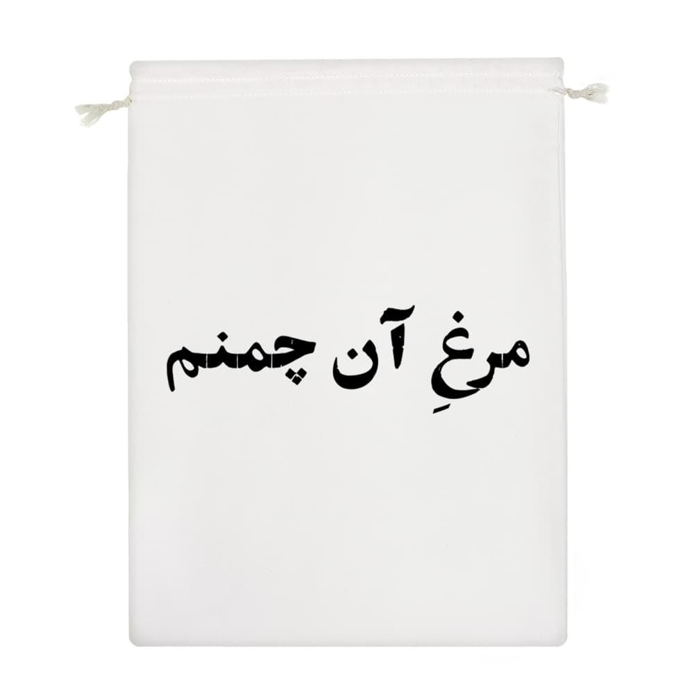 کیسه نظم دهنده مرغ آن چمنم — تصویر ۴