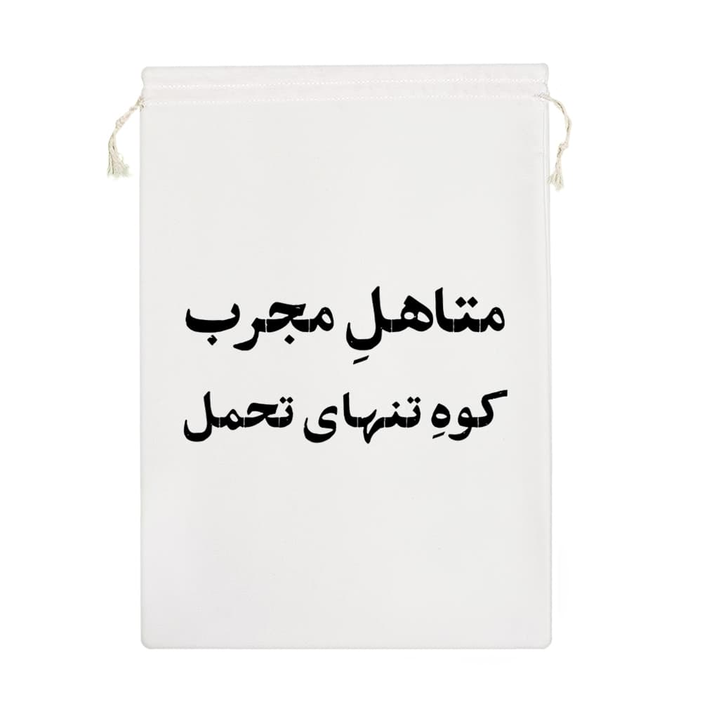 کیسه نظم دهنده متاهل مجرب کوه تنهای تحمل — تصویر ۷