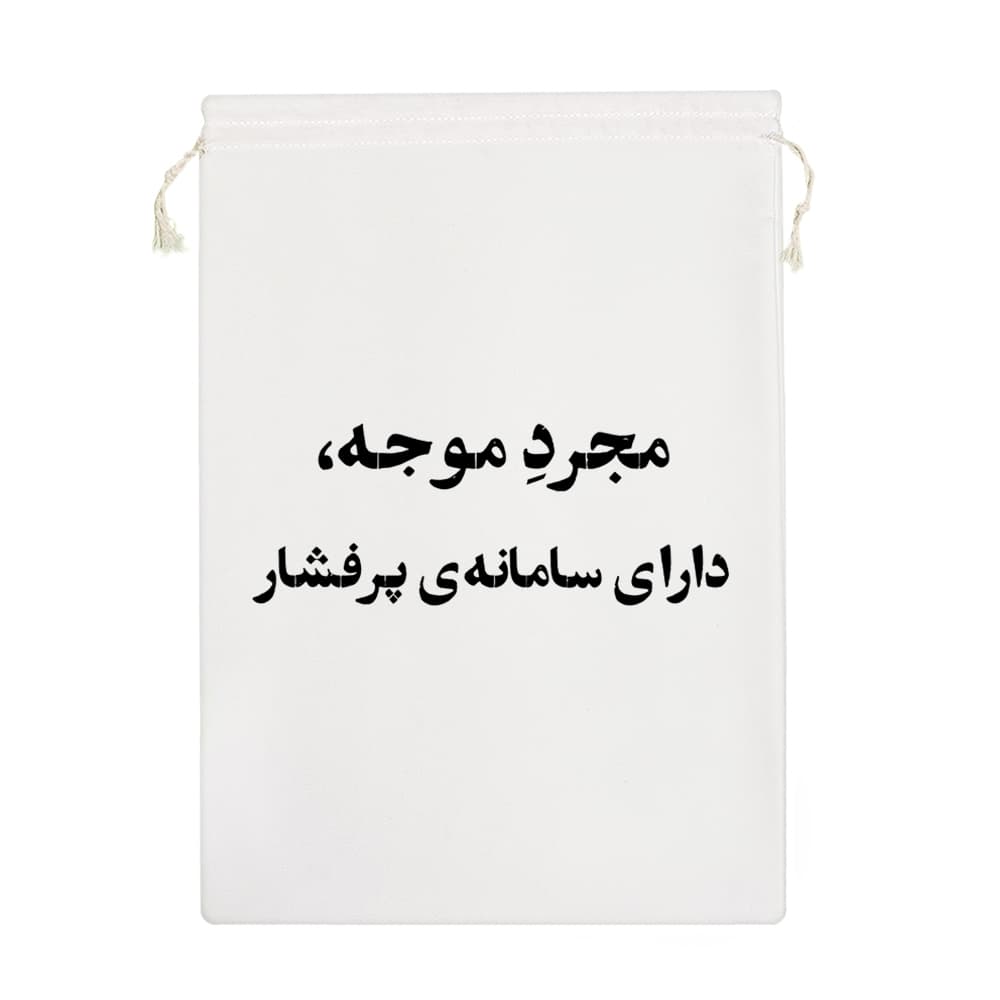 کیسه نظم دهنده مجرد موجه دارای سامانه ی پرفشار — تصویر ۷