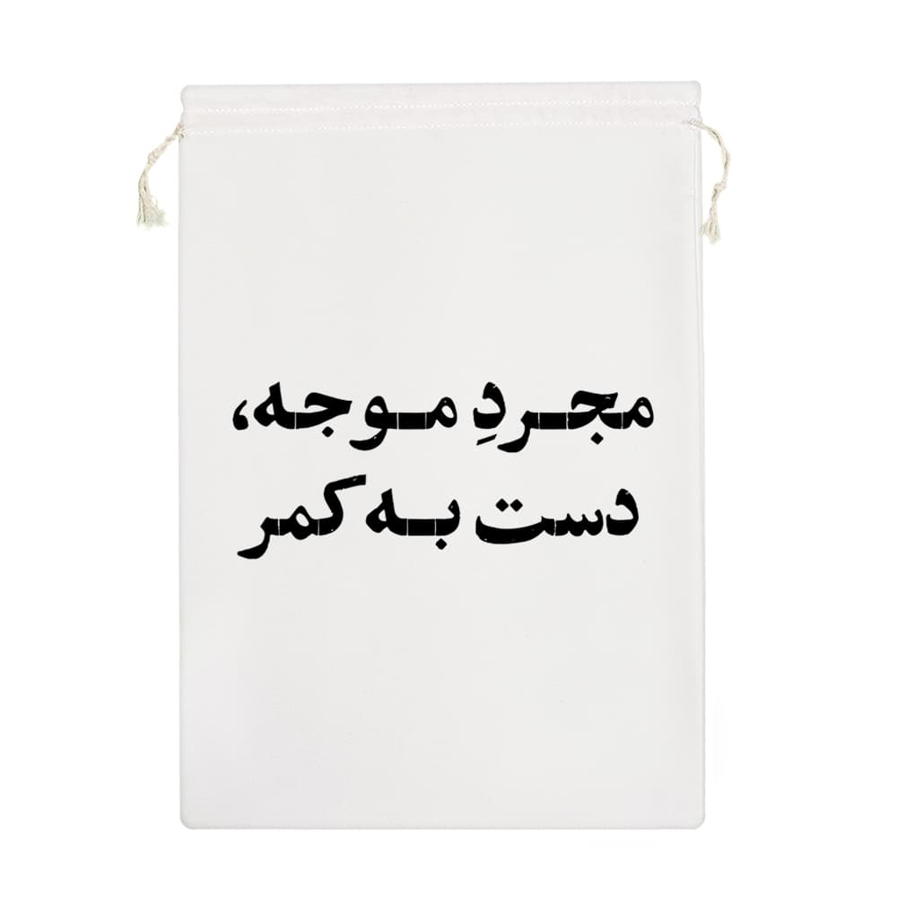 کیسه نظم دهنده مجرد موجه دست به کمر — تصویر ۷