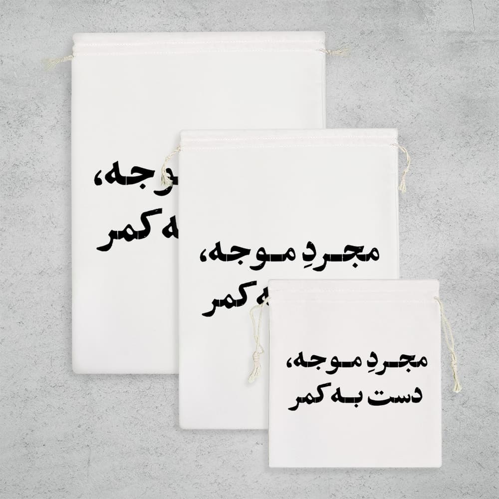 کیسه نظم دهنده مجرد موجه دست به کمر — تصویر ۳