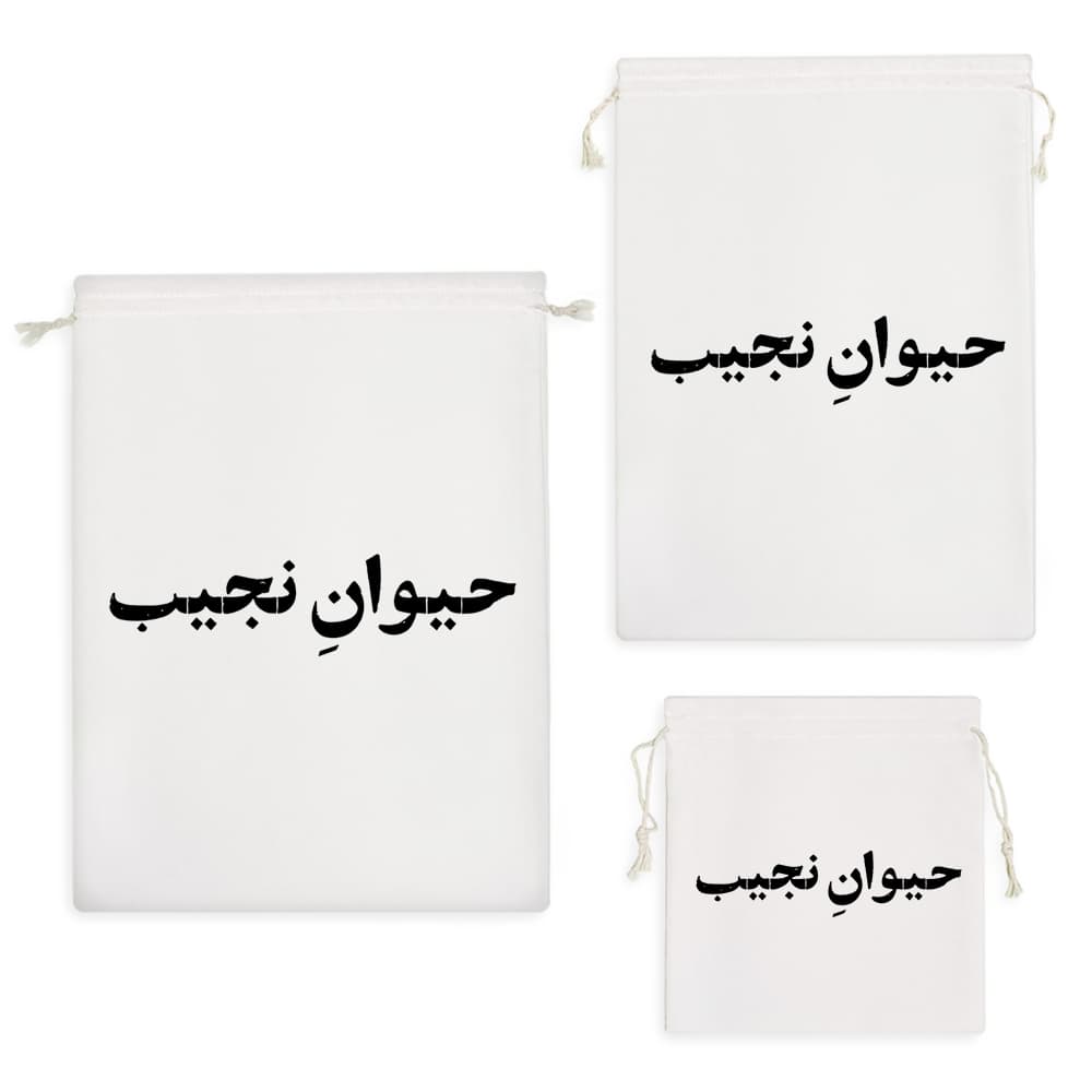 کیسه نظم دهنده حیوان نجیب