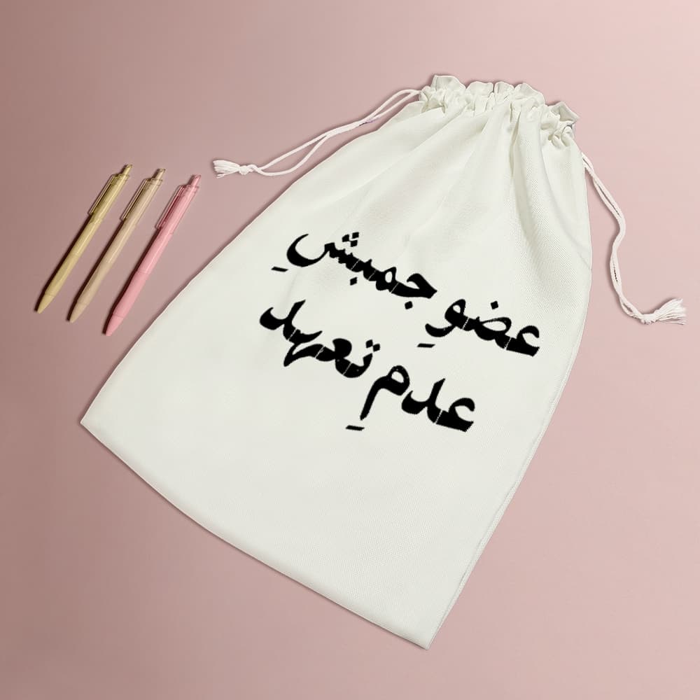 کیسه نظم دهنده عضو جمبش عدم تعهد — تصویر ۵
