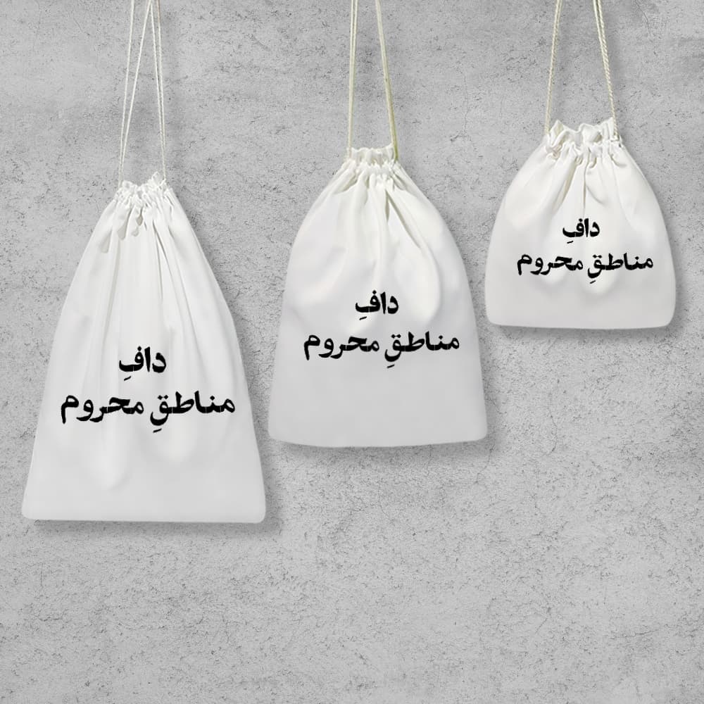کیسه نظم دهنده داف مناطق محروم — تصویر ۲