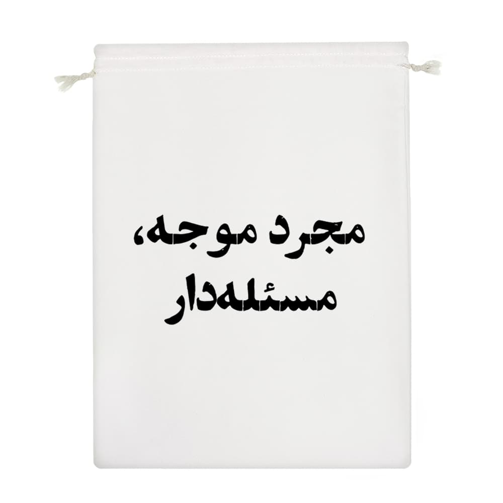 کیسه نظم دهنده مجرد موجه مسئله دار — تصویر ۴